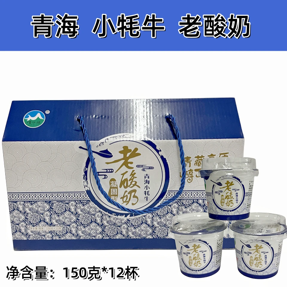 青海特产雪尔玛青海老酸奶12碗 老酸奶整箱 风味发酵老乳酸奶