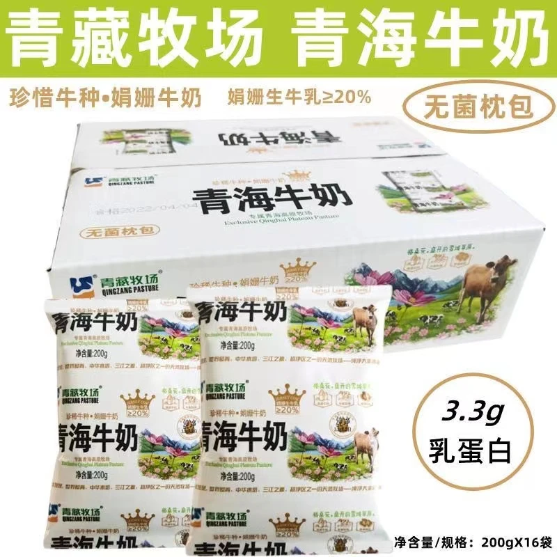 新日期 青海牛奶 青藏牧场娟姗牛奶娟姗牛奶生牛乳儿童营养早餐奶