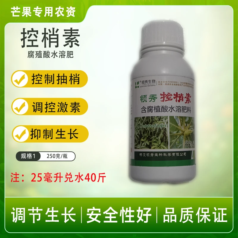 芒果控梢素控梢生长抑制抽发冬梢含腐殖酸水溶肥叶喷
