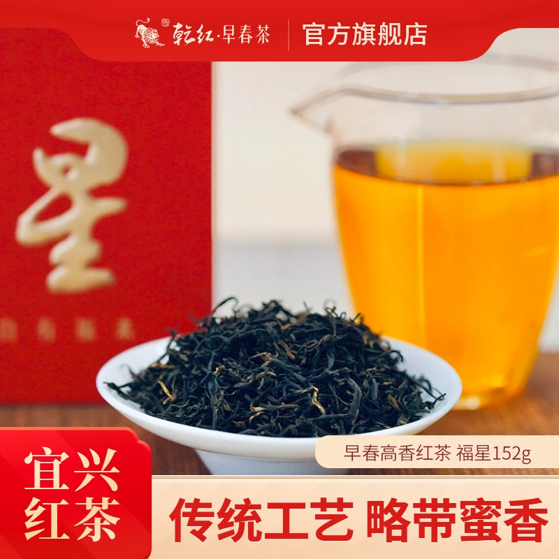 【主播推荐】乾红早春茶茶叶小种福星系列雨前高香红茶礼盒152g