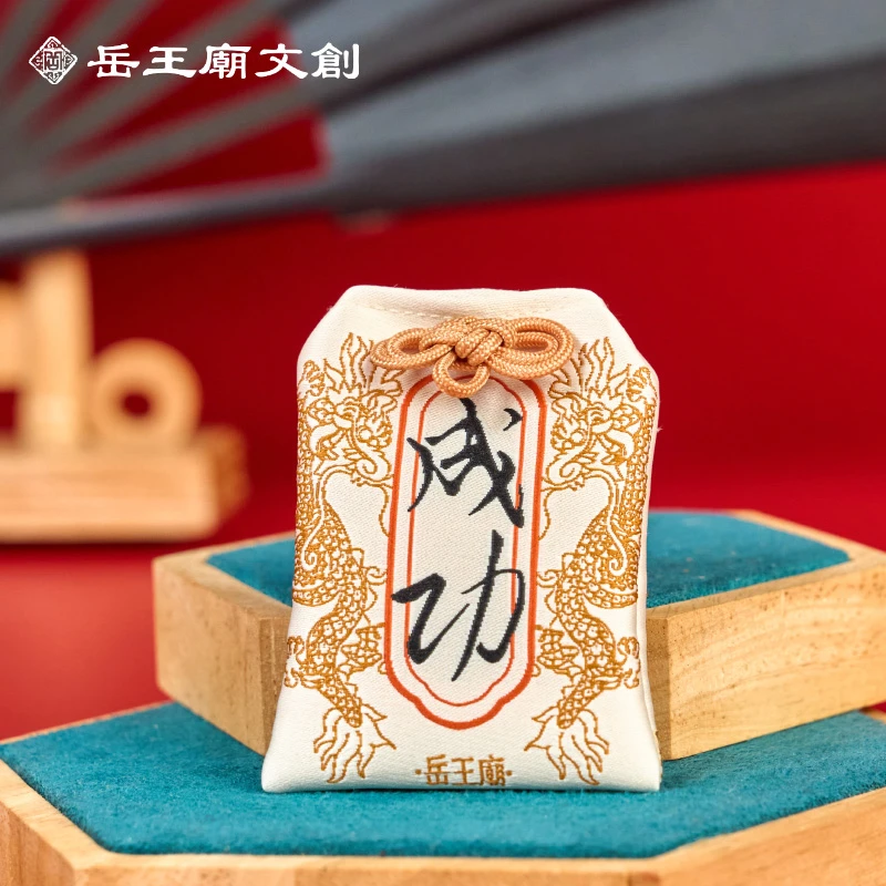 岳王庙文创祈福香包衣柜空包袋香囊车载挂件高级衣物填充香薰礼物