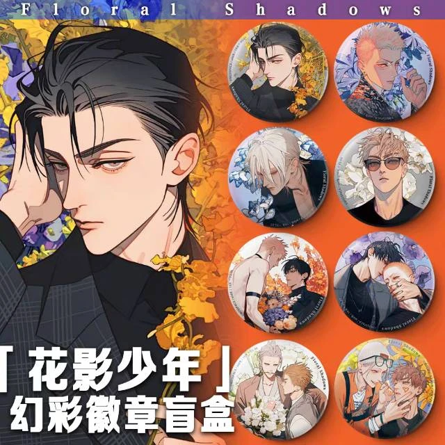正版国谷19天-花影少年系列盲抽吧唧徽章 不包初伤随机一发