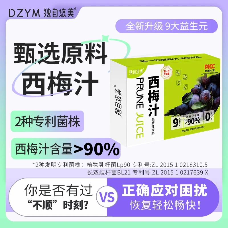 独自悠美强效版西梅汁浓缩果蔬汁益生元饮料膳食纤维西梅饮