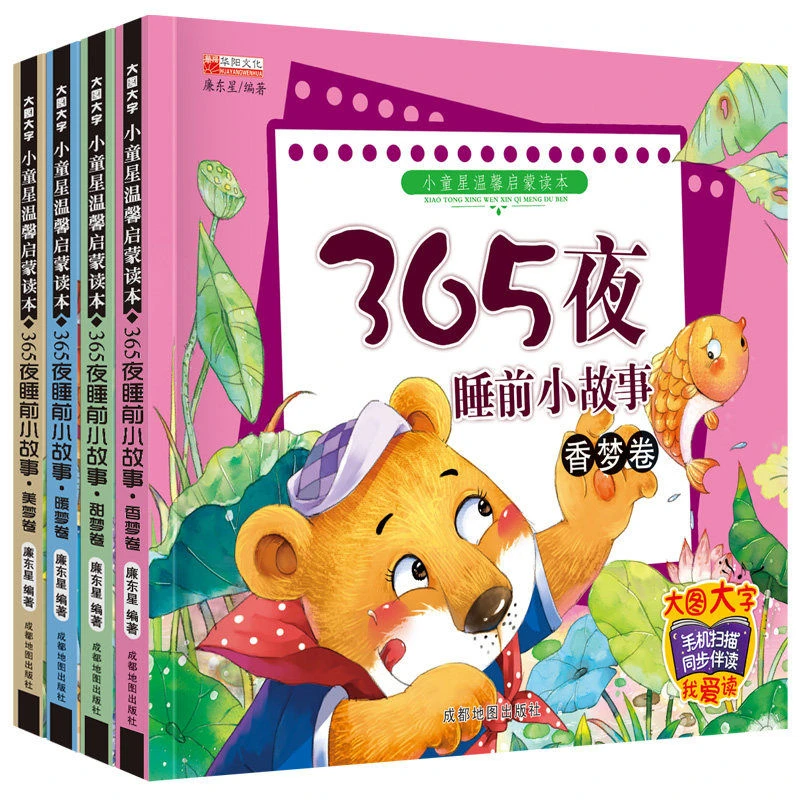 【有声伴读】幼儿童绘本童话故事书0-3-6岁宝宝睡前故事书注音版