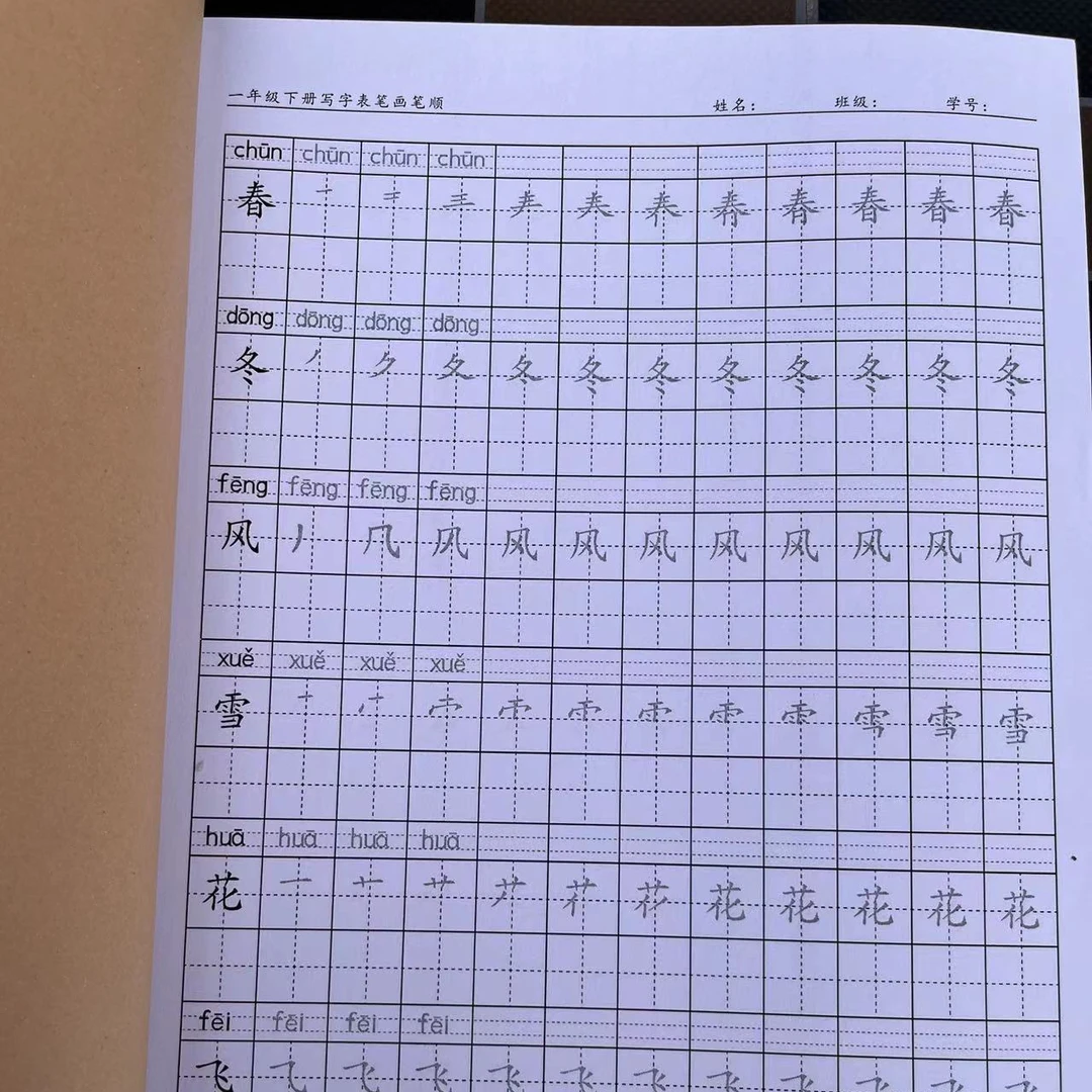 一年级上下册人教版语文写字表笔画笔顺练字帖一类生字注音描红本