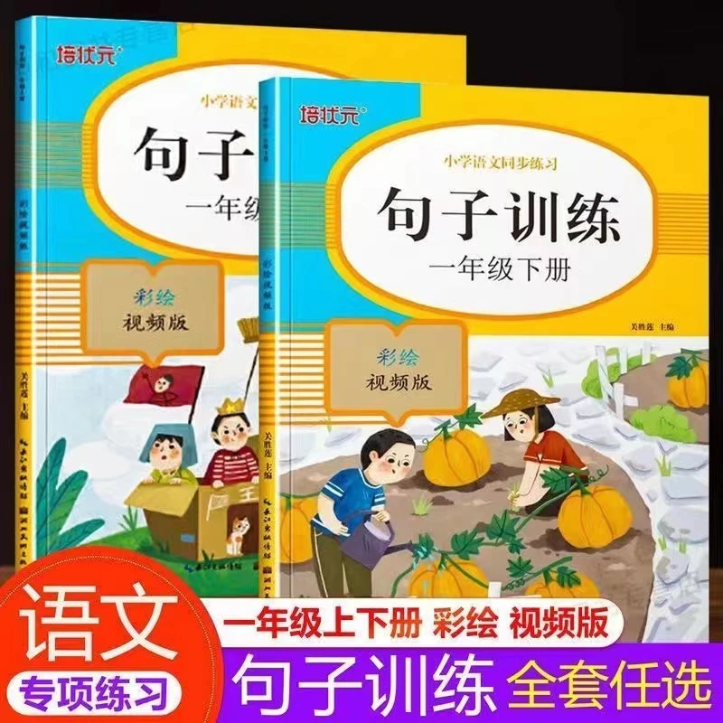 一年级句子训练同步人教版照样子写句子仿写优美句子积累练习本