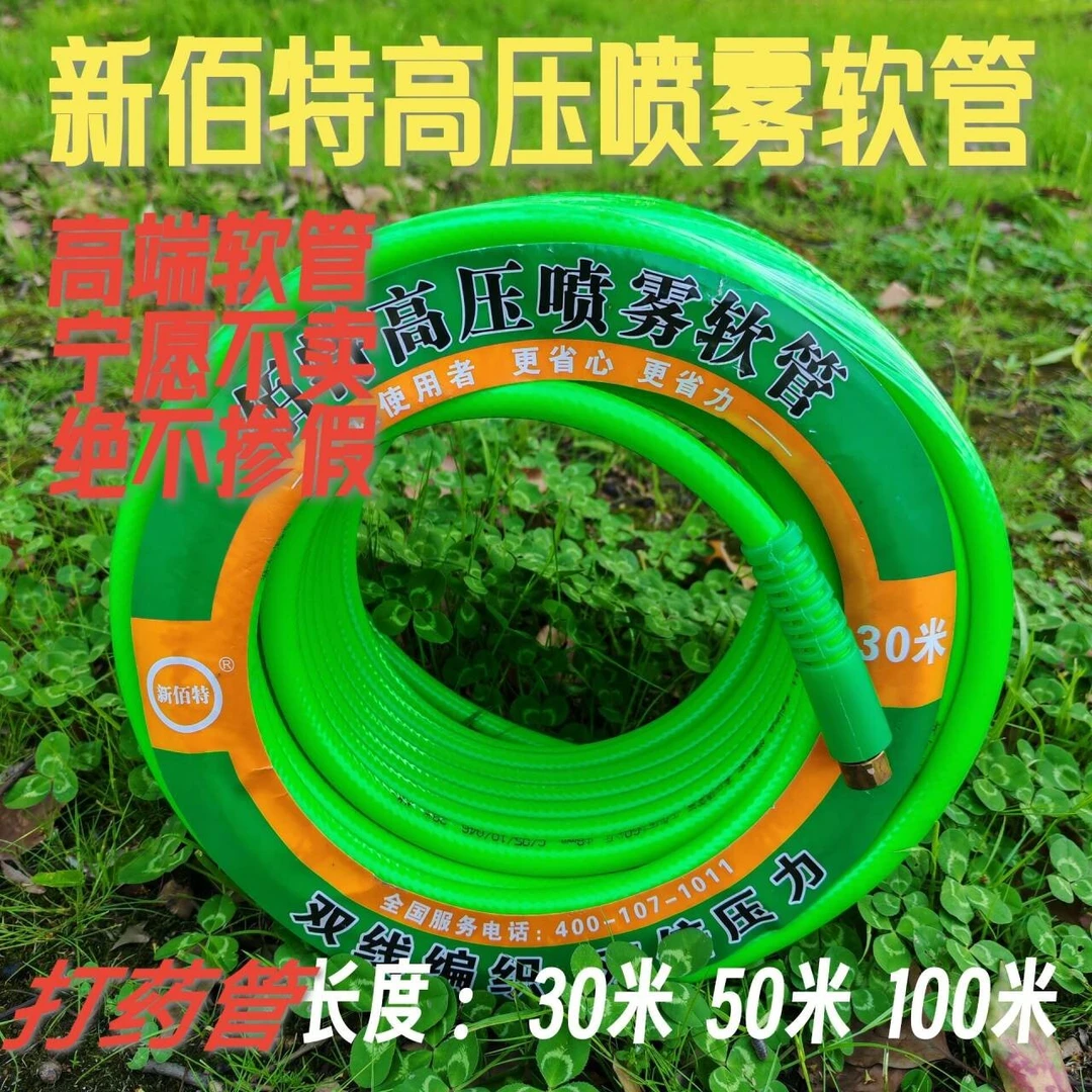 新佰特| 农用/高压打药/高压喷雾/双线编织/双倍压力打药软管