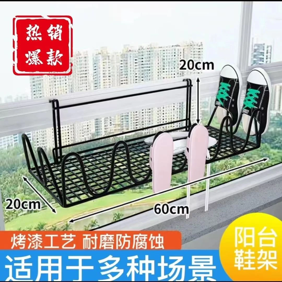 阳台晒鞋架神器防盗窗护栏杆窗户窗台室外晾晒凉鞋架子窗外晾衣架