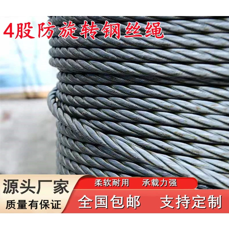 4股不旋转塔吊汽车吊车专用钢丝绳10 11 12 13 14 16 17mm粗