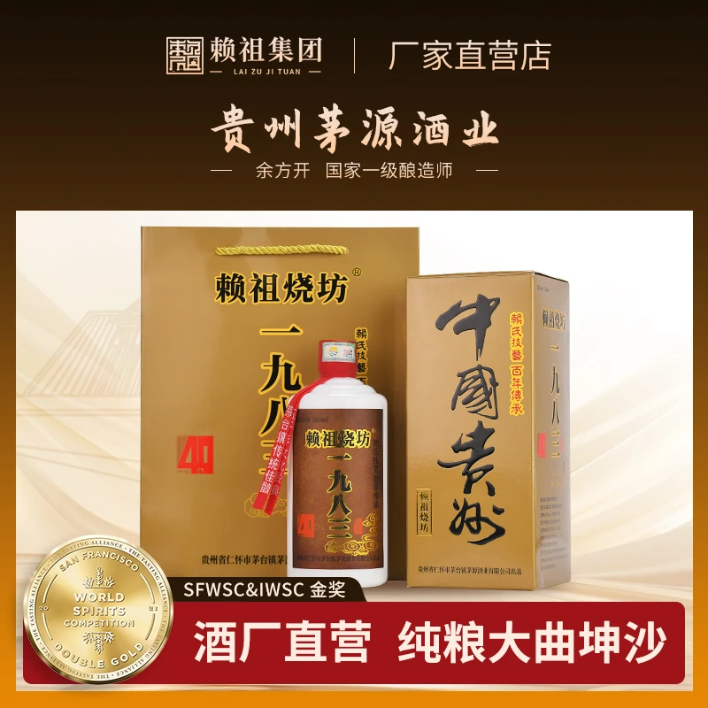 赖祖烧坊赖祖烧坊酒一九八三53%vol 500ml53度500