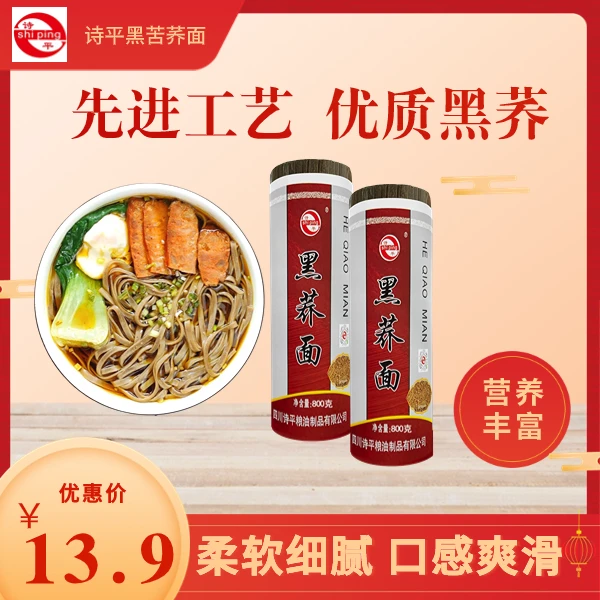黑苦荞挂面正宗风味水煮优质优选筋道健康自然低脂精致干拌