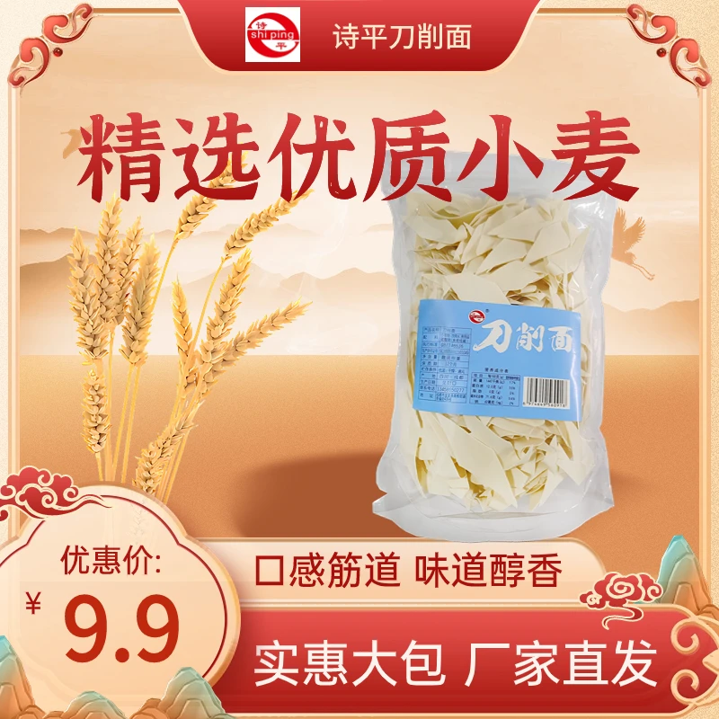 四川正宗刀削面面片面叶劲道爽滑易入味易挂汤速食