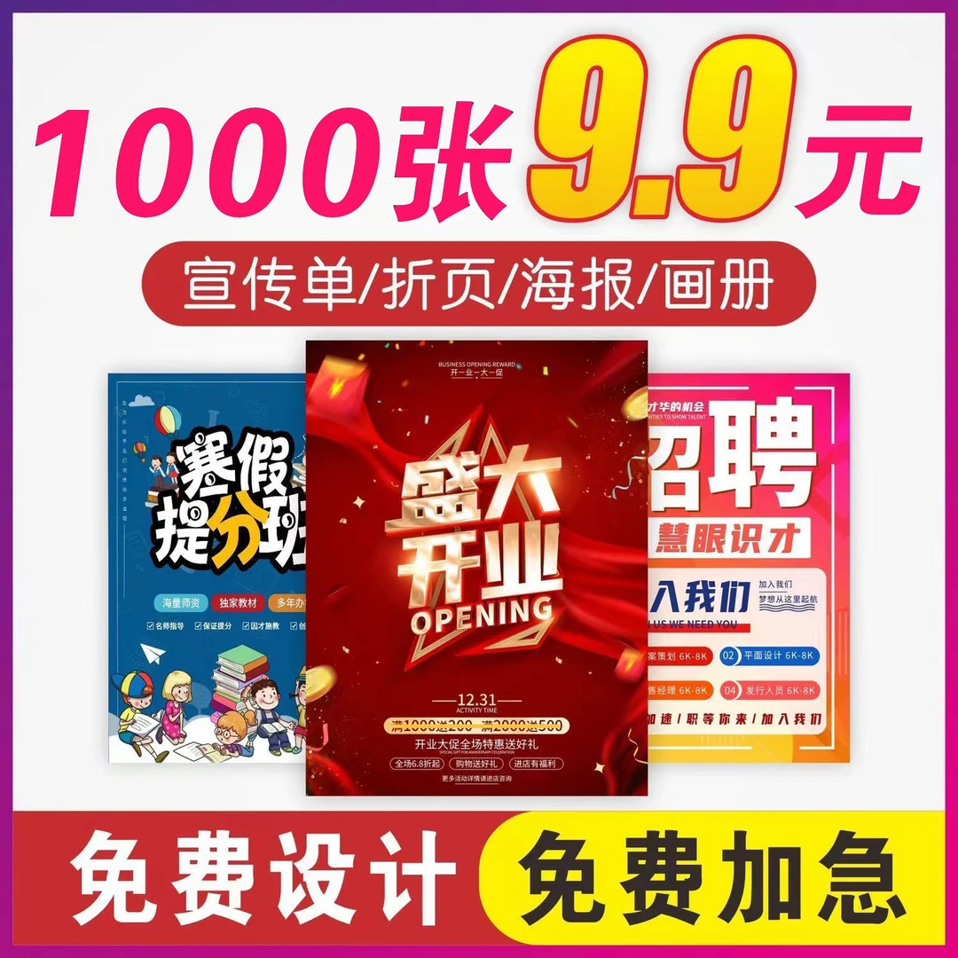 开业传单广告A3A4A5DM免费设计单页折页海报宣传单印刷品定制印制