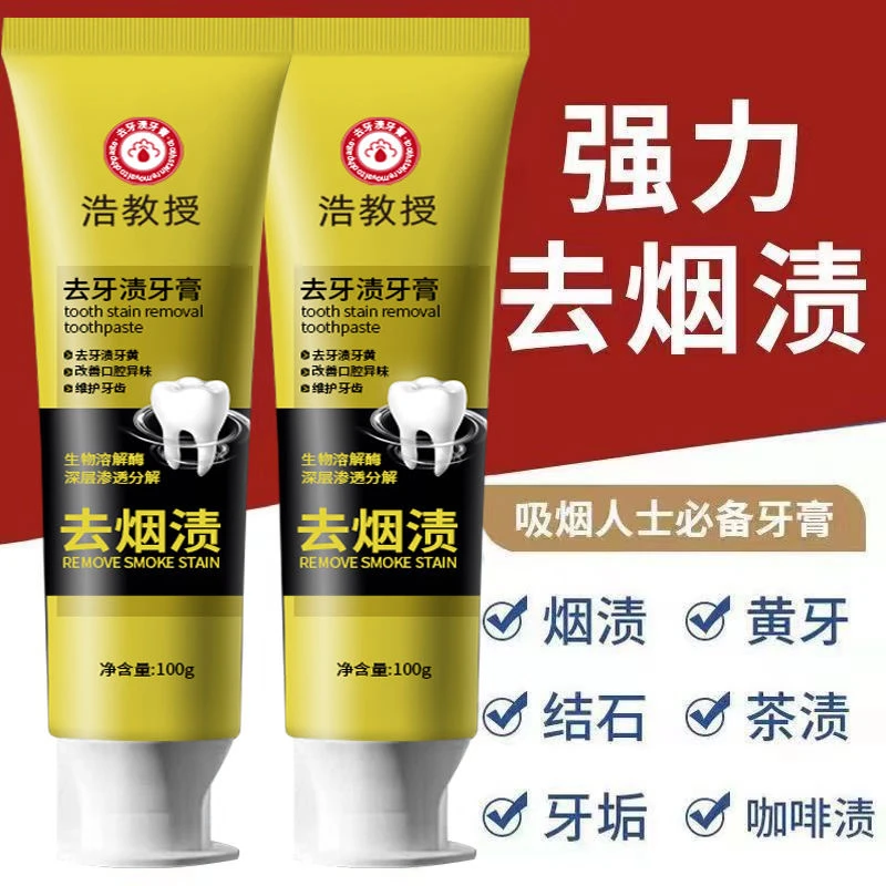 【老牌国货】浩教授去牙渍牙膏深层清洁口腔去除烟渍炫美白清新口气