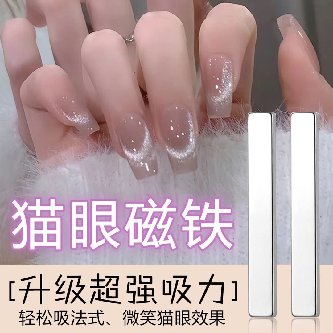 超强力闪粉磁铁法式穿戴式吸铁石爆闪裸色指甲油胶微笑渐变猫眼胶