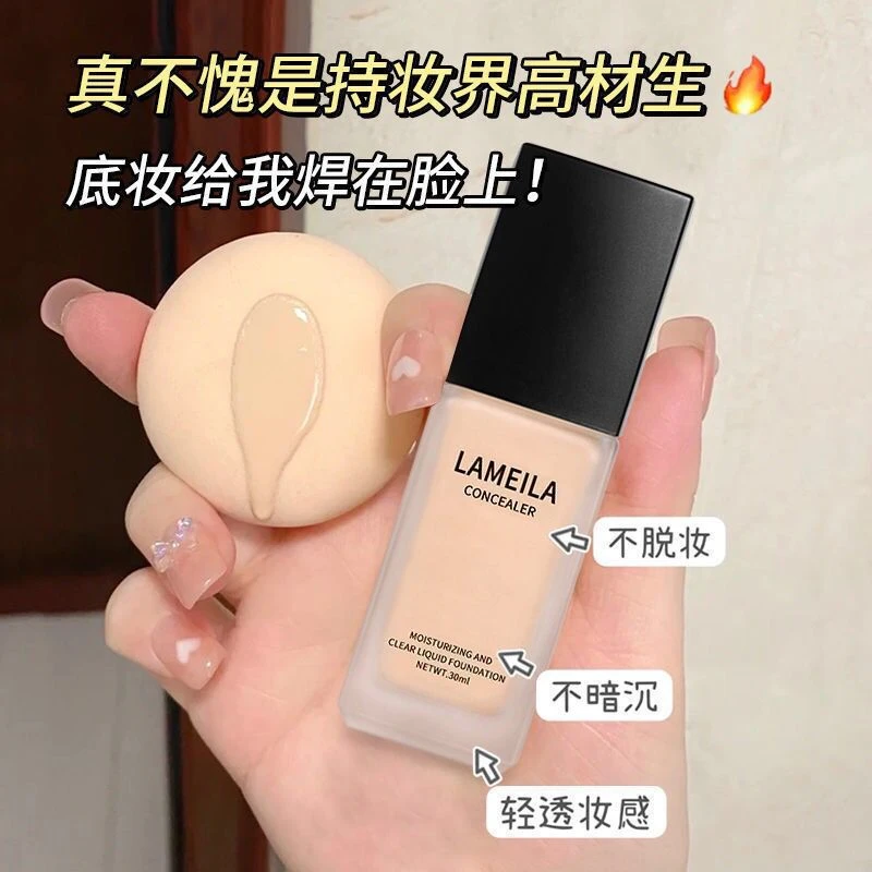 持妆粉底液正品官方持久不脱妆干皮油皮保湿遮瑕控油学生党防汗