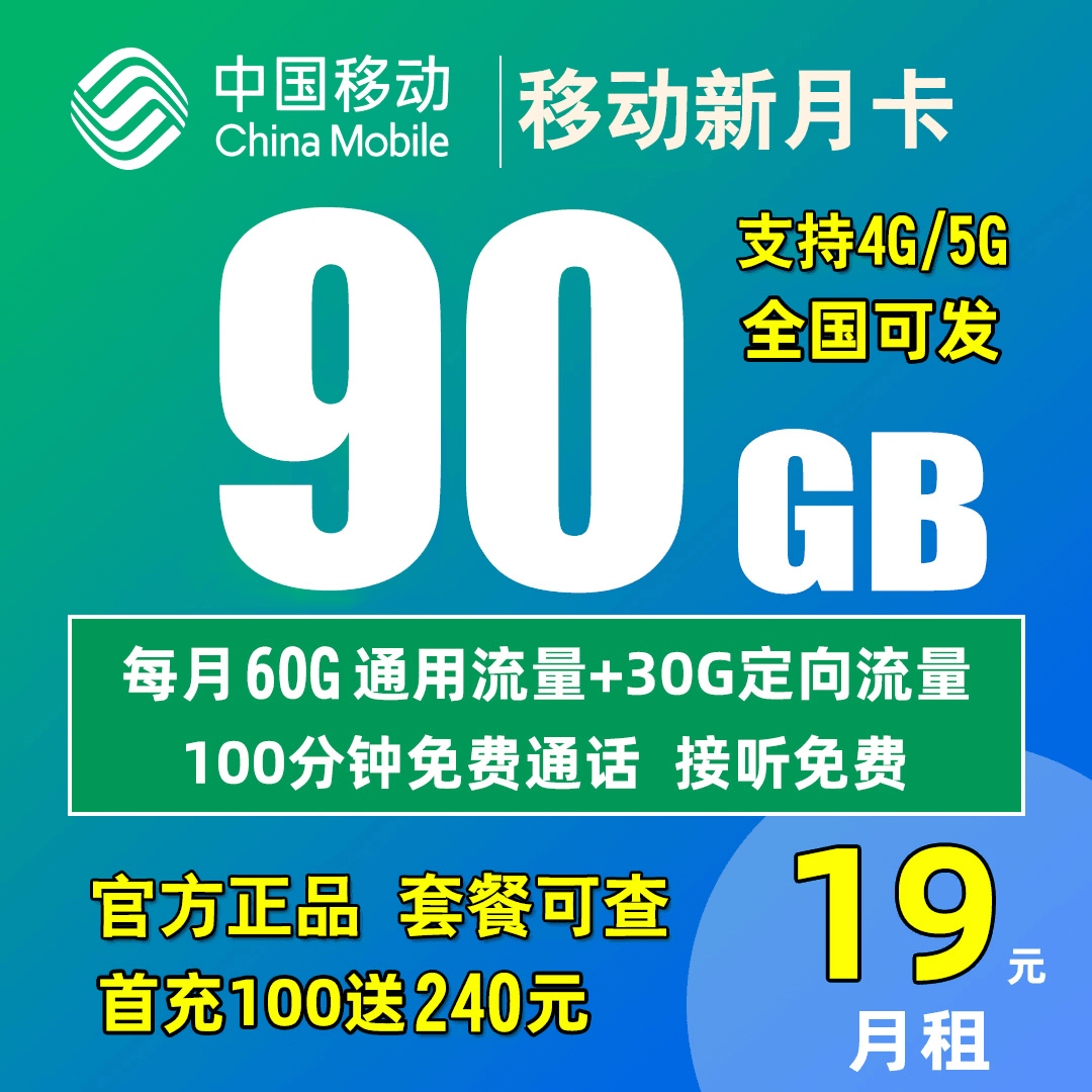 中国移动全国通用大流量电话卡官方正品不限速流量卡手机卡校园卡