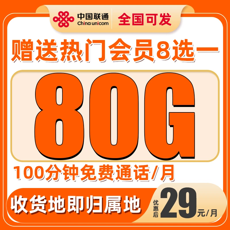 中国联通可选归属地大王卡全国通用高速流量卡校园卡手机卡电话卡
