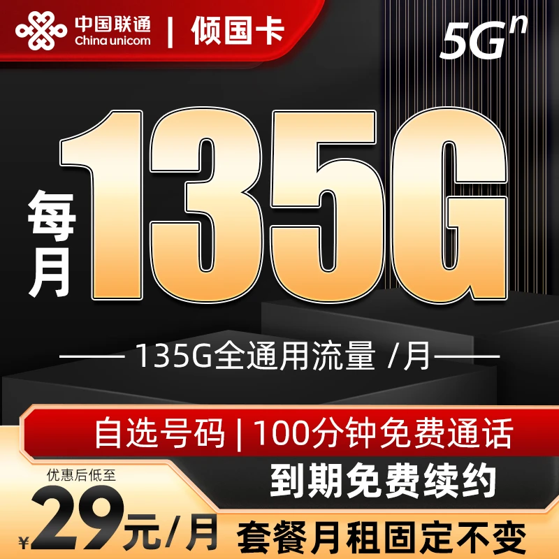 【江苏专享】联通流量卡大王卡电话卡全国通用135G不限速流量手机卡