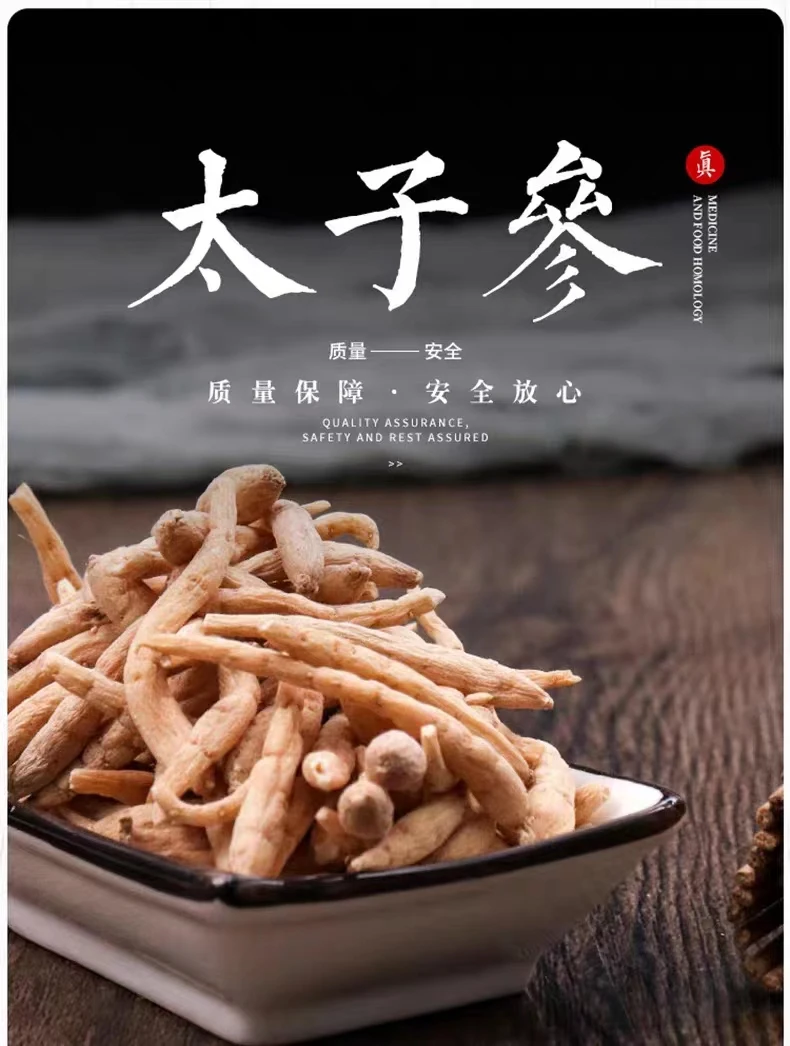 【粉丝专属】正宗太子参四叶菜太子参童参精选干货500克散装包邮