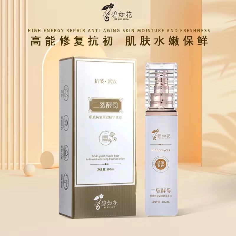 二裂酵母肌底抗皱紧致精华乳  抗皱淡纹 细腻弹润 舒缓修护