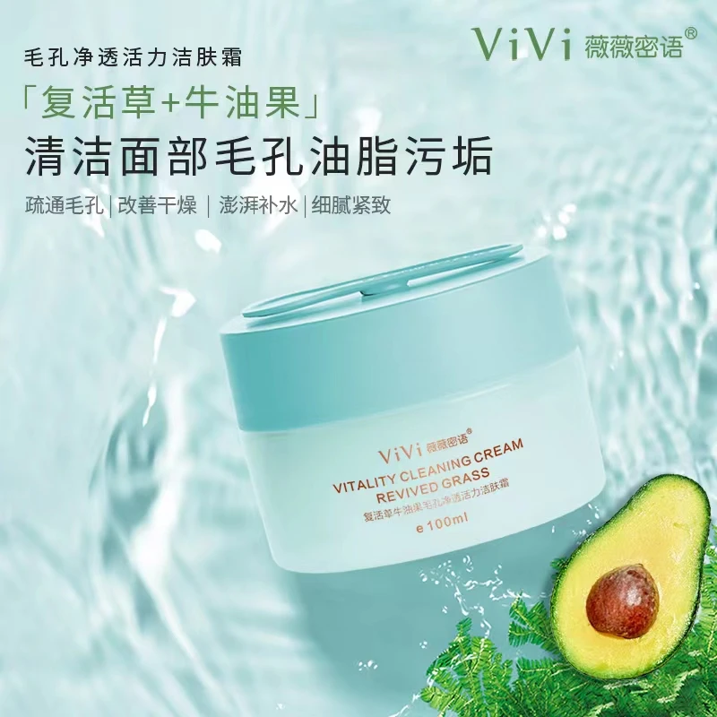 薇薇密语复活草+牛油果毛孔净透活力洁肤霜 净澈不拔干 细腻润泽