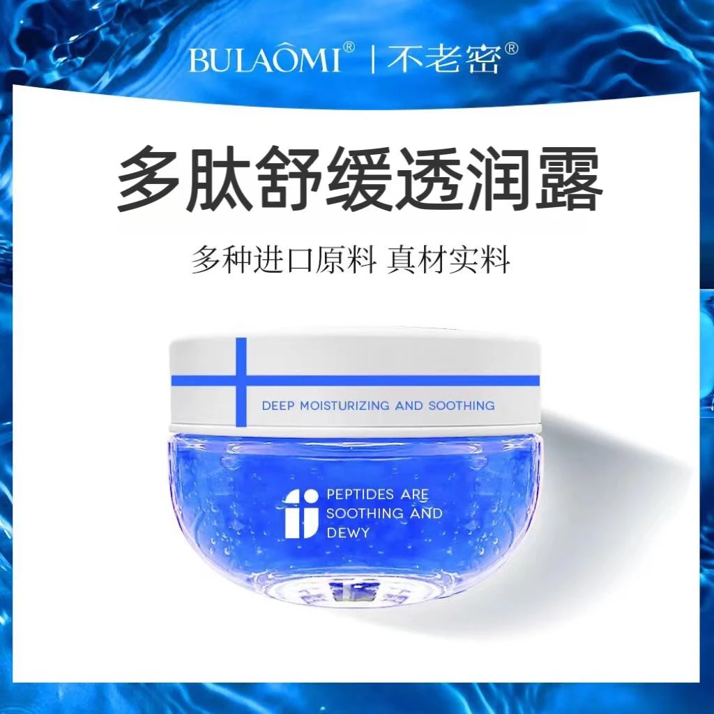 BULAOMI不老密多肽舒缓透润露   舒缓修护抗皱淡纹