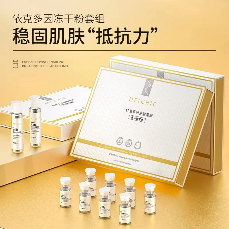 依克多因多肽童颜冻干粉套组   冻干粉+溶酶液+精华液