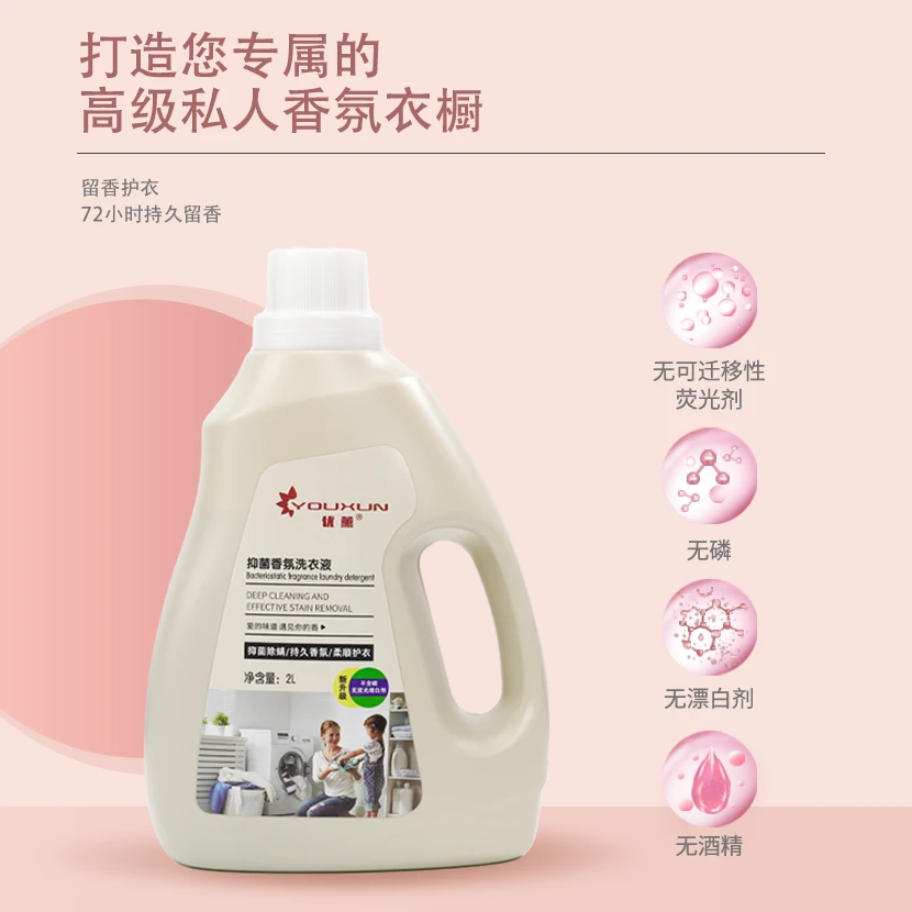 优薰洗衣液护理抑菌去渍护色洗衣液护色洗衣液留香洗衣液瓶装