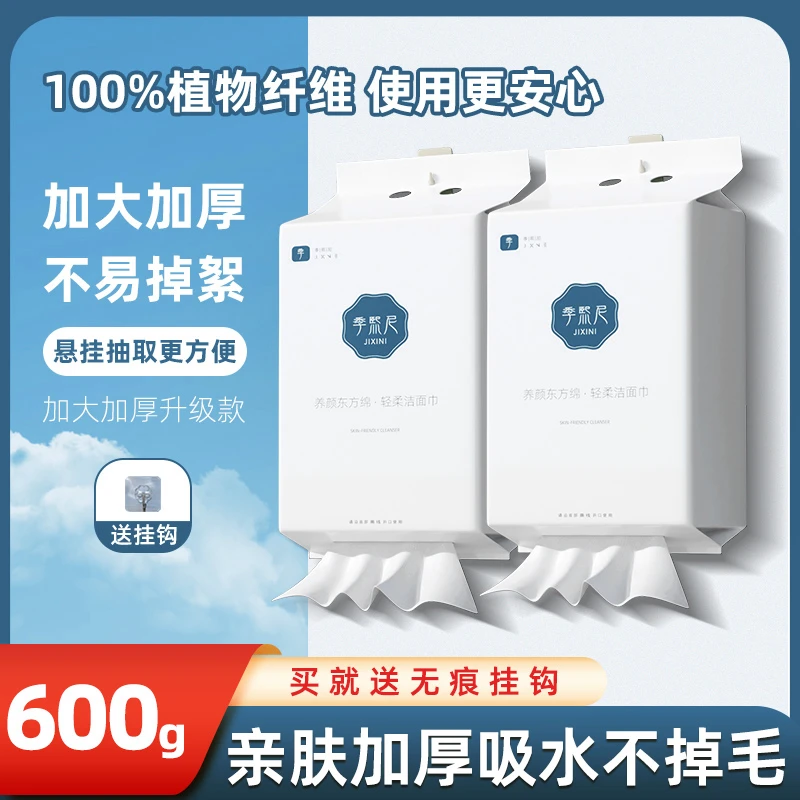 季熙尼悬挂式一次性洗脸巾家庭装洗脸巾悬挂抽取式洁面巾孕婴可用