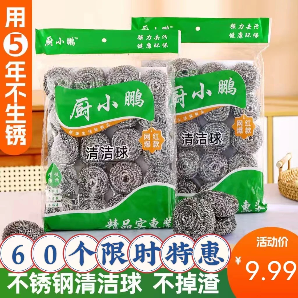 【60个9.99元】钢丝球厨房清洁不锈钢丝球清洁球家用新老包装随机发