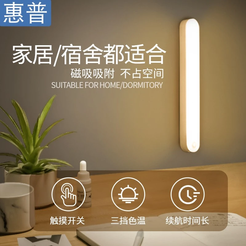 惠普触控式灯带衣柜5W以下可调节灯条磁吸简约风小夜灯床头小夜灯