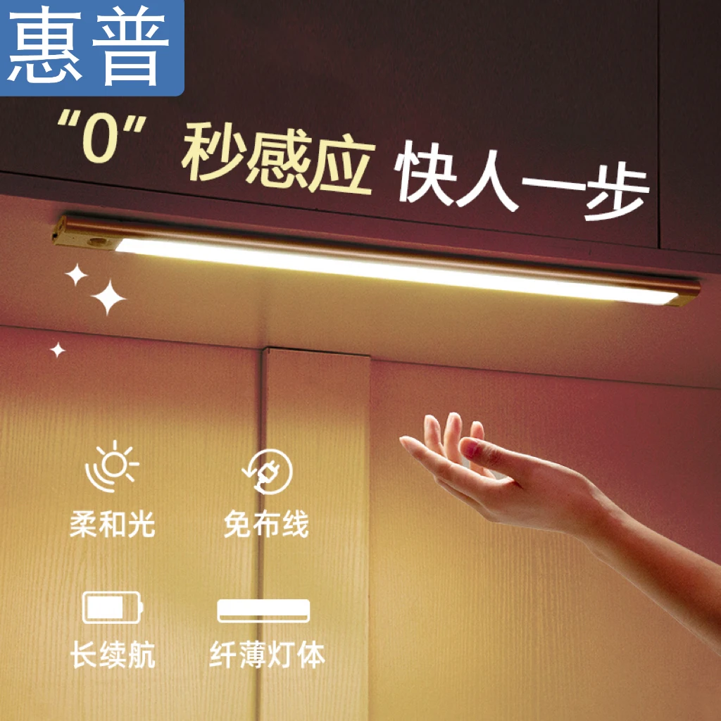 惠普人体感应小夜灯家用过道楼梯声控智能楼道长条床头灯衣柜充电