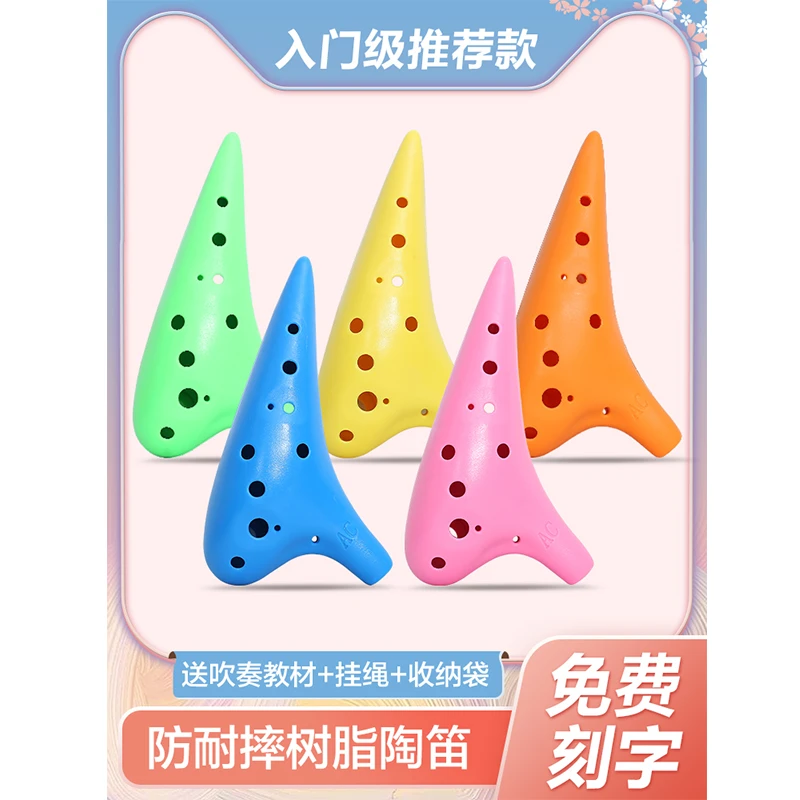 12孔中音AC入门级树脂陶笛初学级免费刻字专业乐器防耐摔学生c调