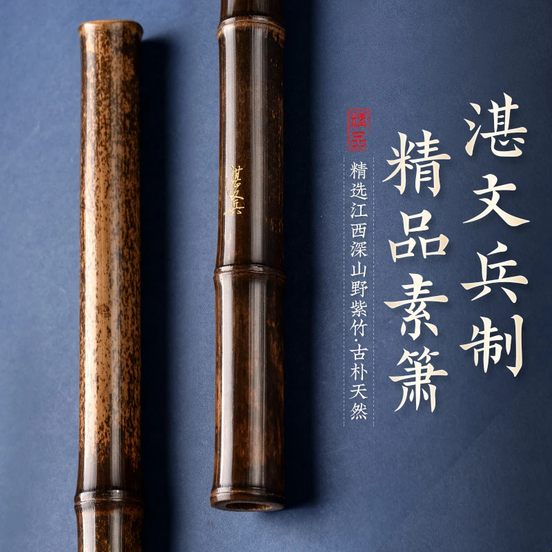 紫竹素萧乐器高级洞箫初学者专业竹箫成人乐器八孔六箫g调f演奏