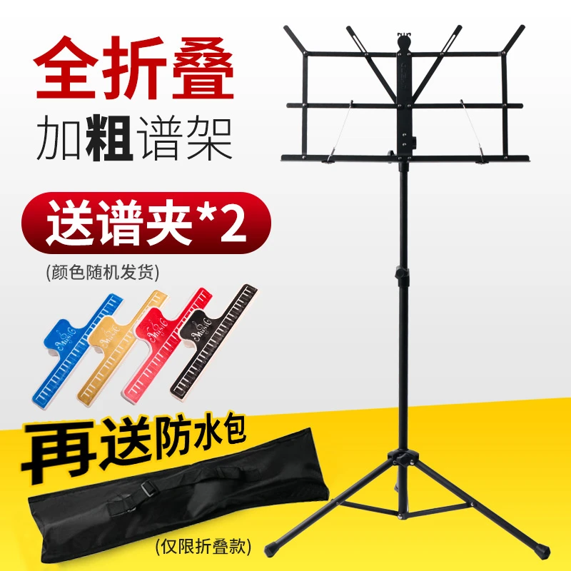 谱架折叠便携式乐谱架可升降歌谱架子专业加厚加粗乐谱架曲谱架大