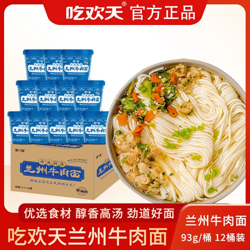 【直播专享】吃欢天兰州牛肉拉面93g*6桶非油炸免煮冲泡速食面桶装