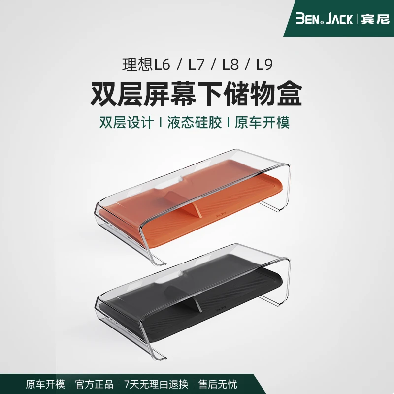 宾尼适用于23/24款理想L6789屏幕下储物盒