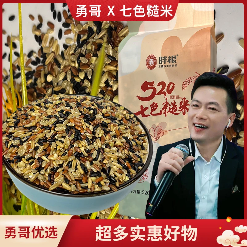 七色糙米五谷杂粮粗粮主食健身代餐粗粮粥糙米杂粮营养520gX5袋