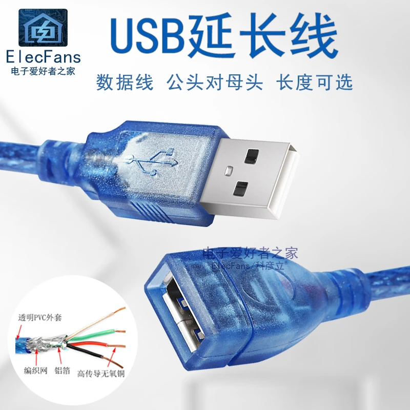 USB延长线公头对母座电脑U盘鼠标键盘USB2.0加长数据线转连接线