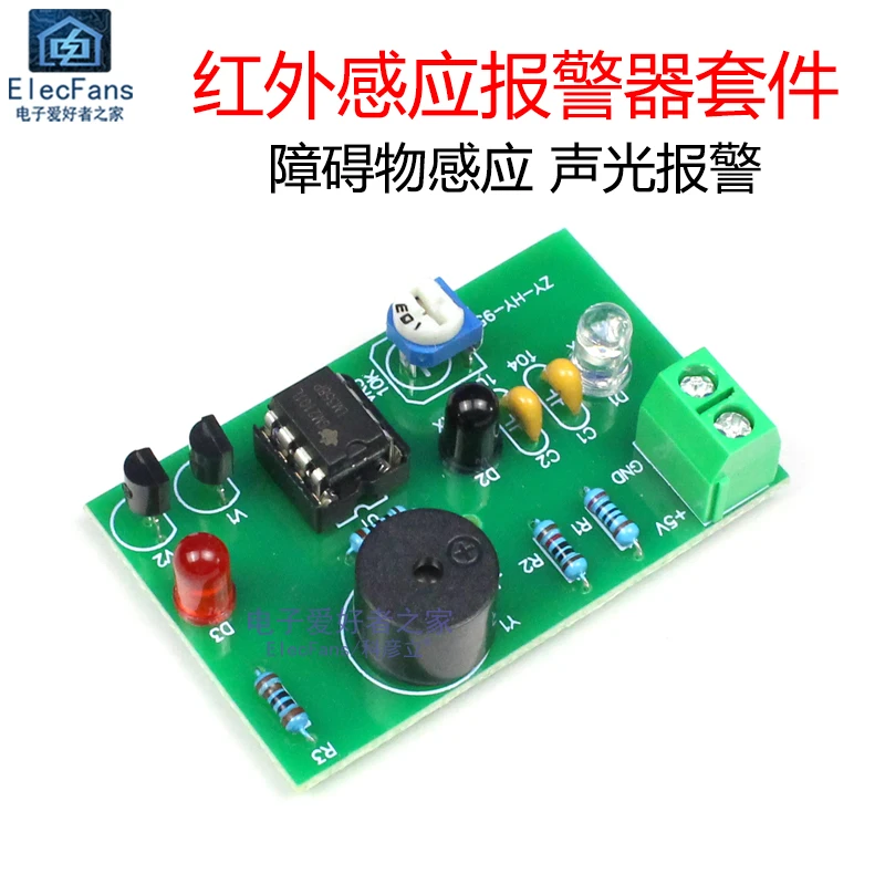 (散件)红外感应报警器套件电子电路焊接产品工艺组装教学实训DIY