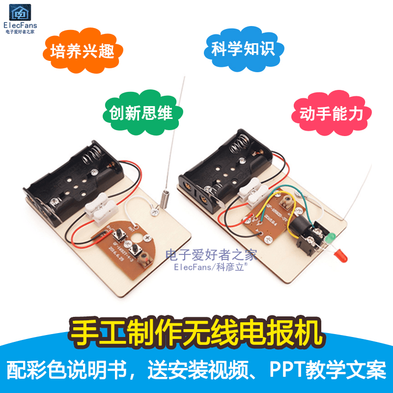 手工制作无线遥控发报机电报机初中小学生拼装科学实验套件材料包