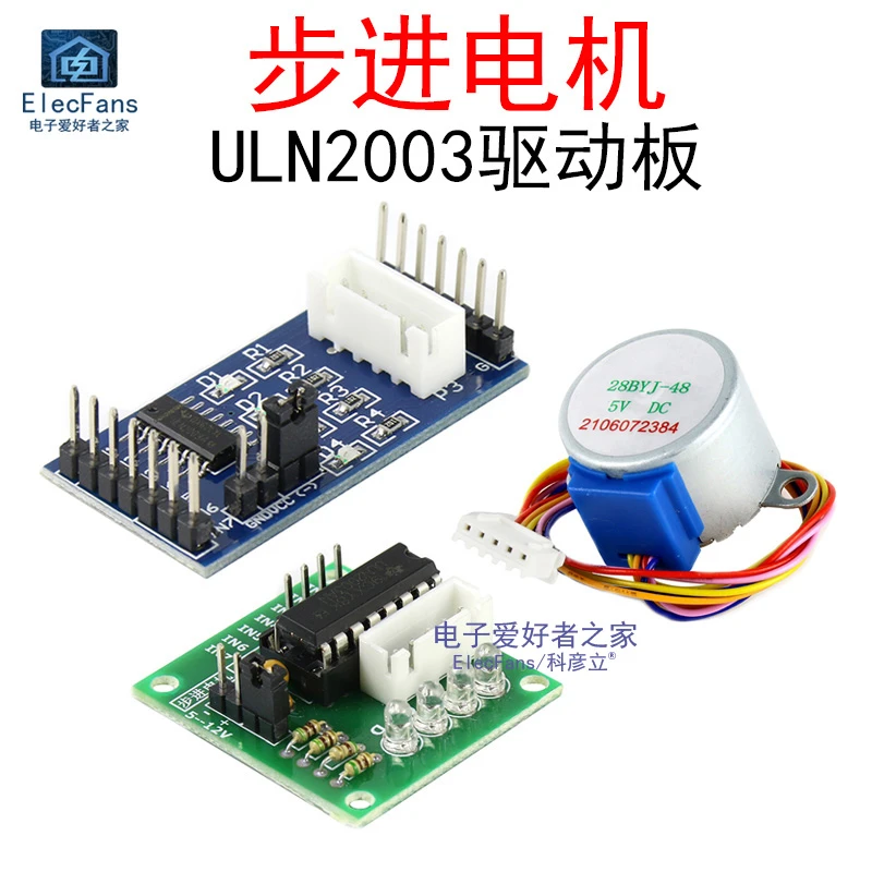 ULN2003步进电机马达驱动板+5V/12V步进电机智能车配件电子模块