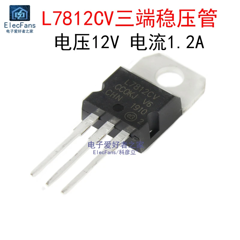 全新L7812CV 直插TO-220 三端稳压芯片1.2A 12V三极管 线性稳压器