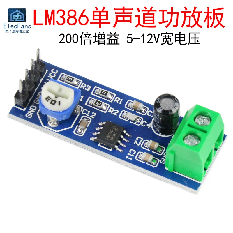 LM386单声道功放板模块带音量调节200倍增益音频放大器DIY改装