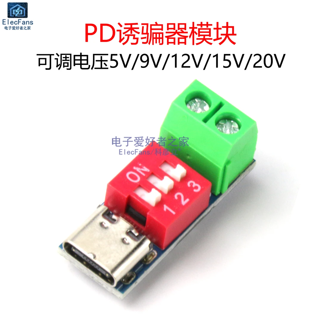 诱骗器模块QC/PD快充测试板可调电压5V/9V/12V/15V/20V拨码调节