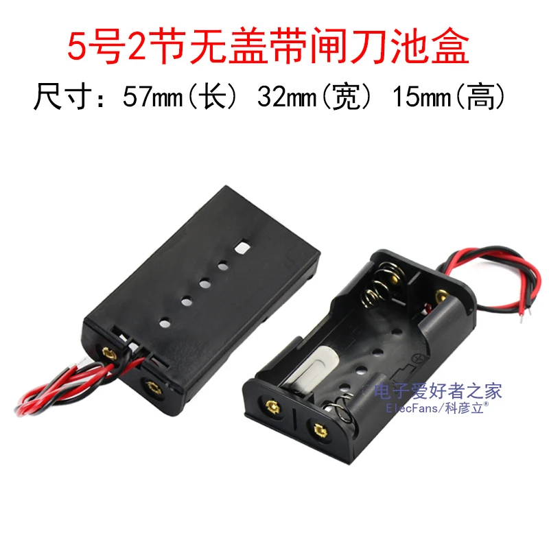 (2个)5号2节 带闸刀开关 无盖子 3V电池盒五号二位串联 电池座