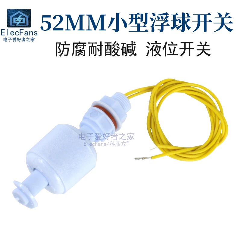PP塑料52MM小型浮球液位开关水位高低开关液面感应器防腐耐酸碱