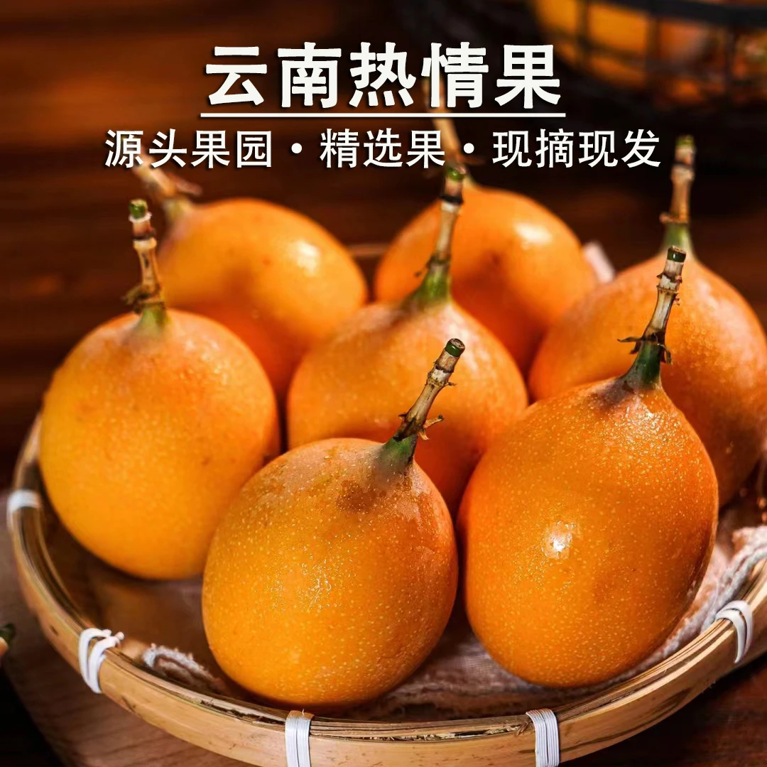 果园精选果】哥伦比亚热情果黄金百香果云南西双版纳热情果大果1斤