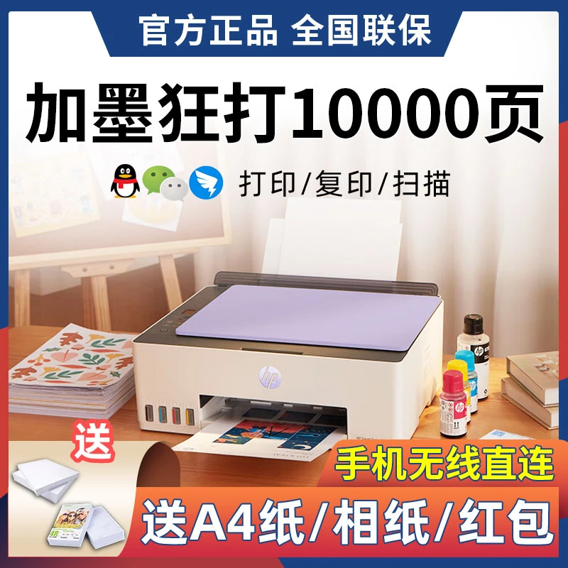 HP/惠普惠普打印机家用 惠普原装连供打印机小型无线手复印扫描